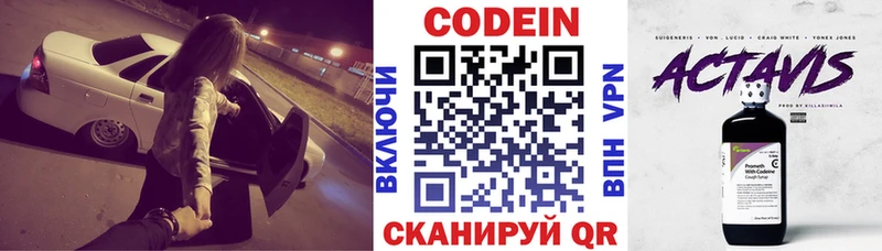 Кодеин Purple Drank Костерёво